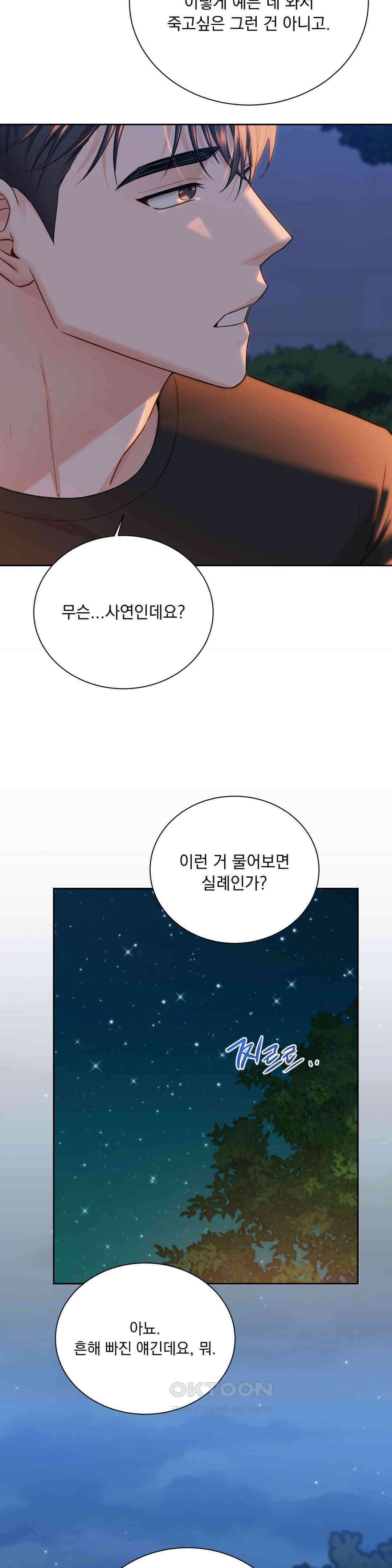 내겐 너무 다정한 보스 2화 41