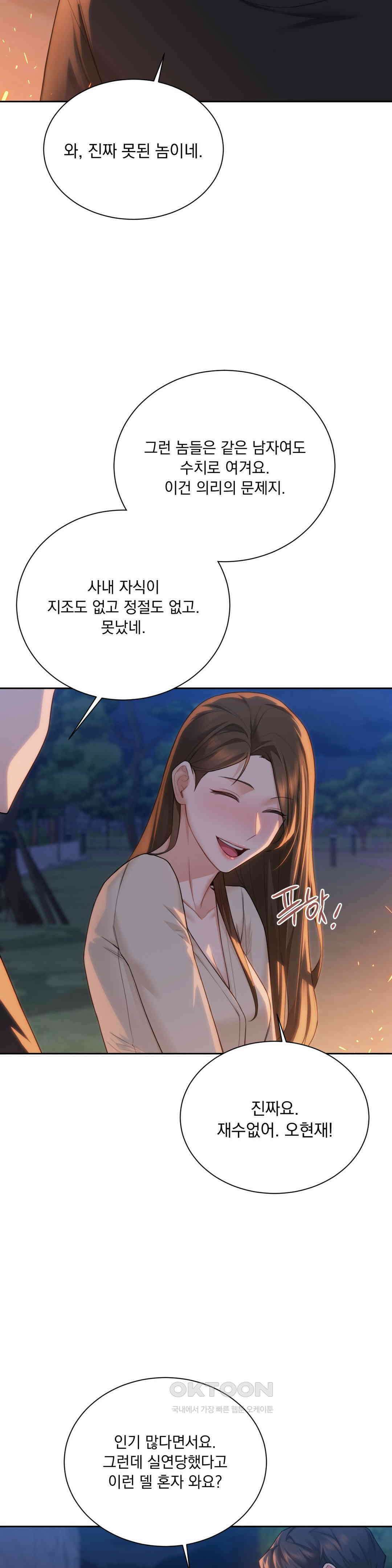내겐 너무 다정한 보스 2화 43