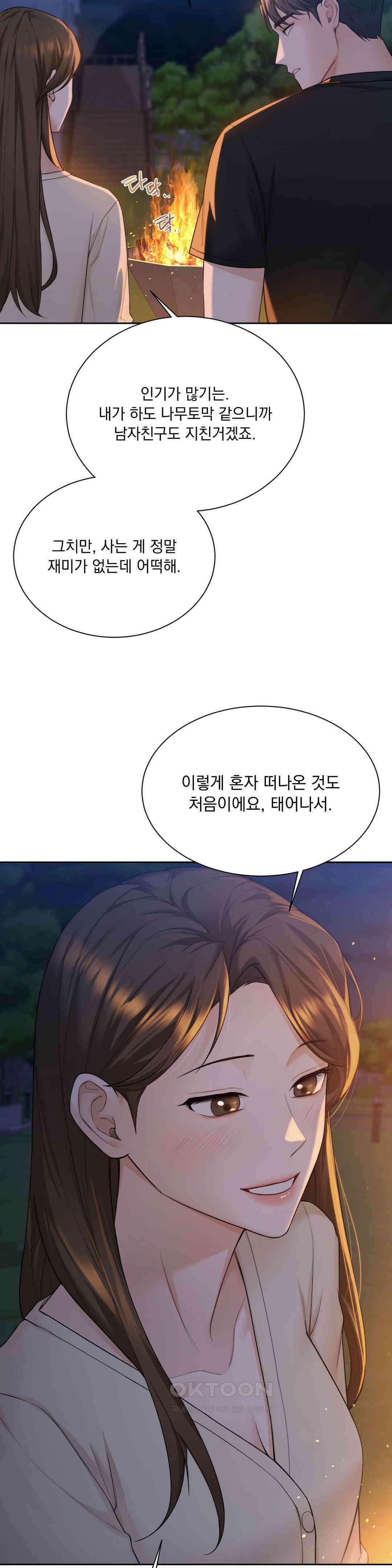 내겐 너무 다정한 보스 2화 44