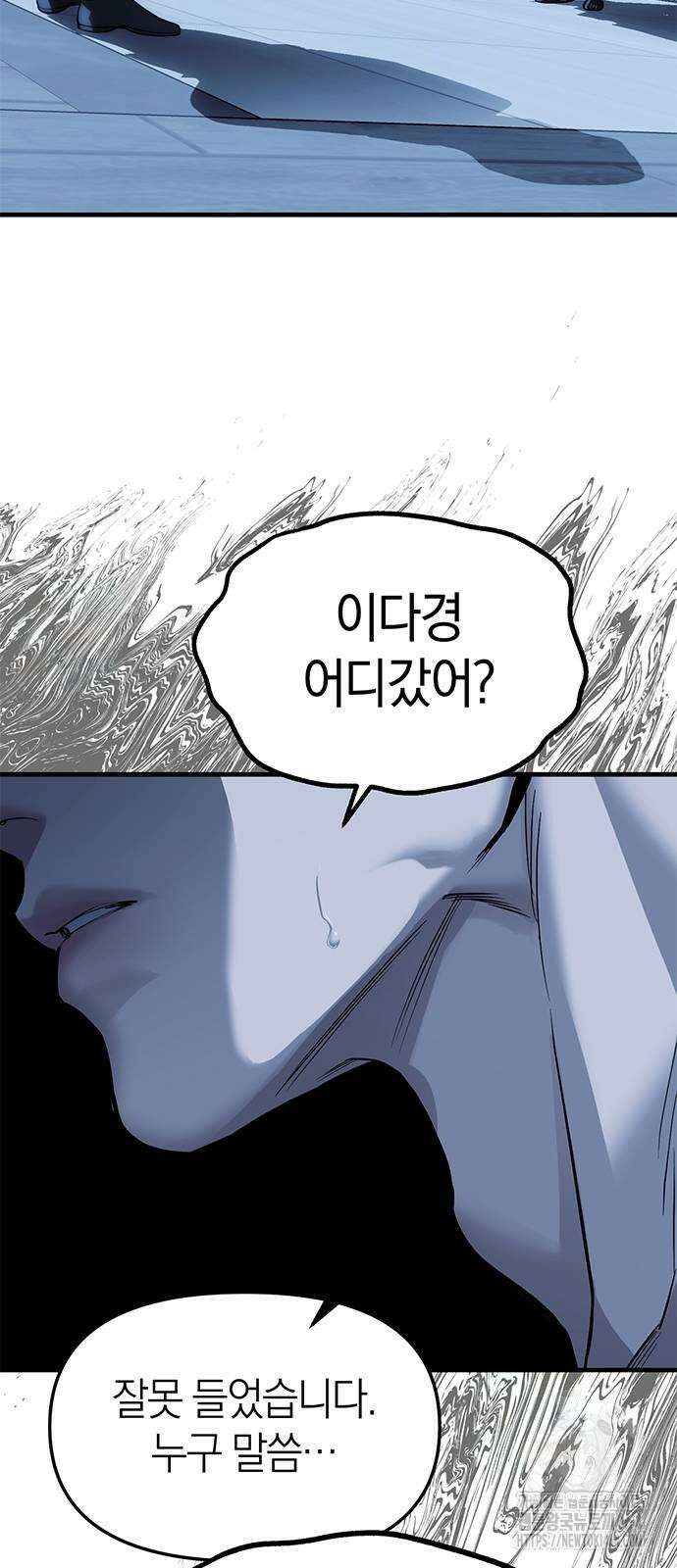 잠입! 재벌고 85화 2