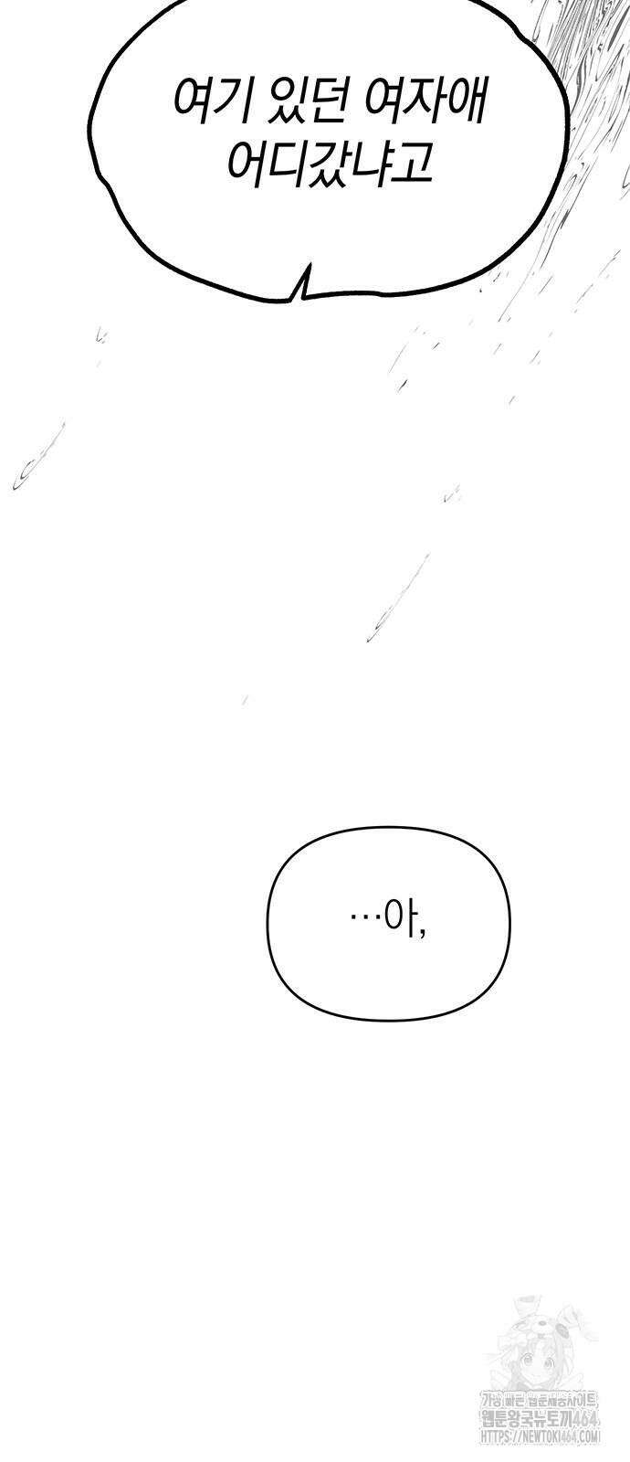 잠입! 재벌고 85화 3
