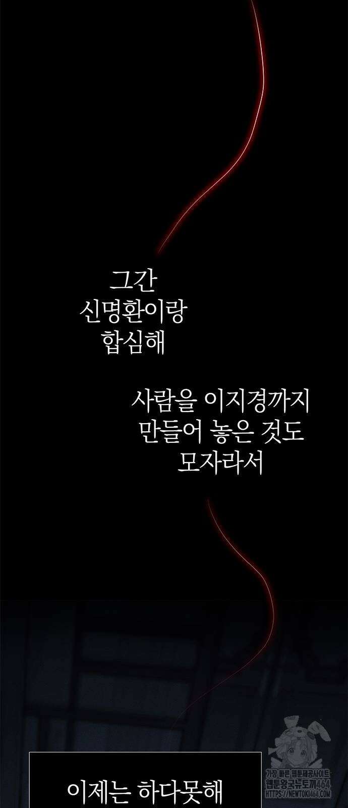잠입! 재벌고 85화 6