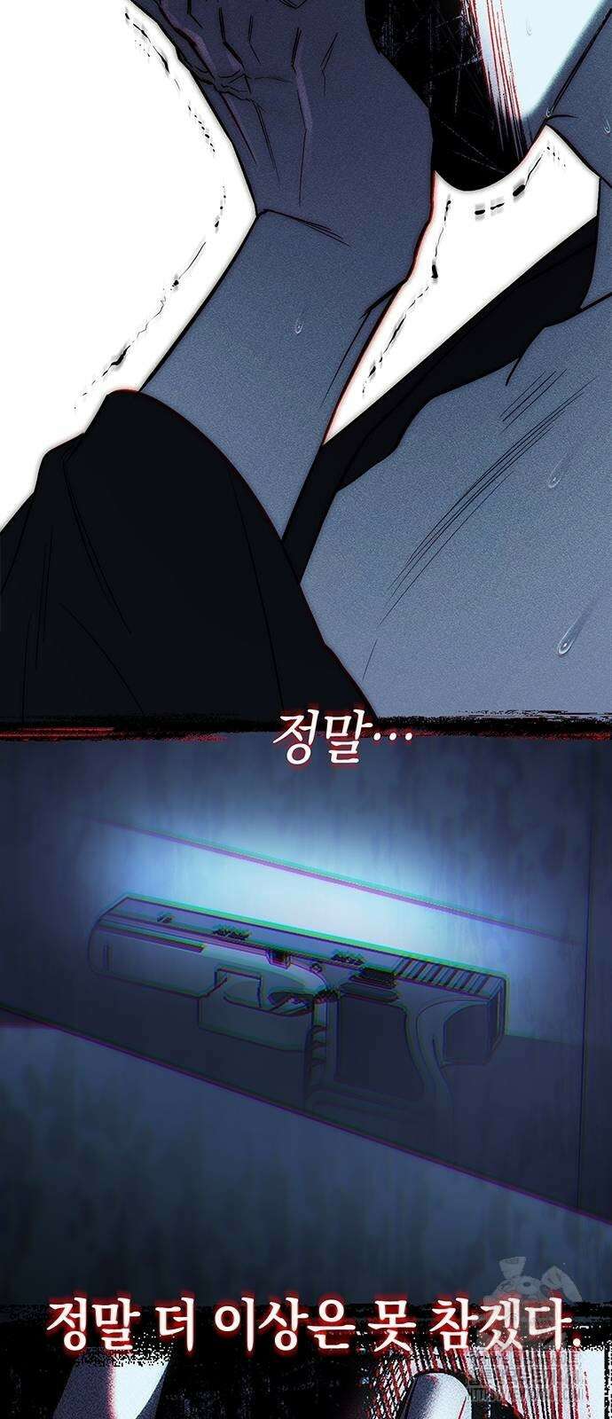 잠입! 재벌고 85화 9