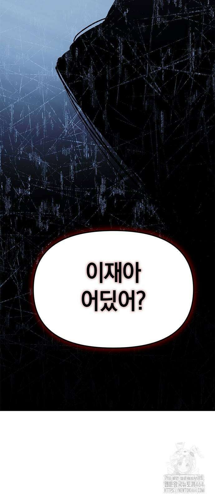 잠입! 재벌고 85화 12