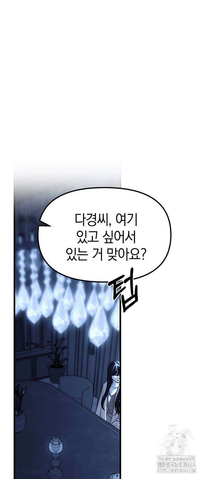 잠입! 재벌고 85화 14