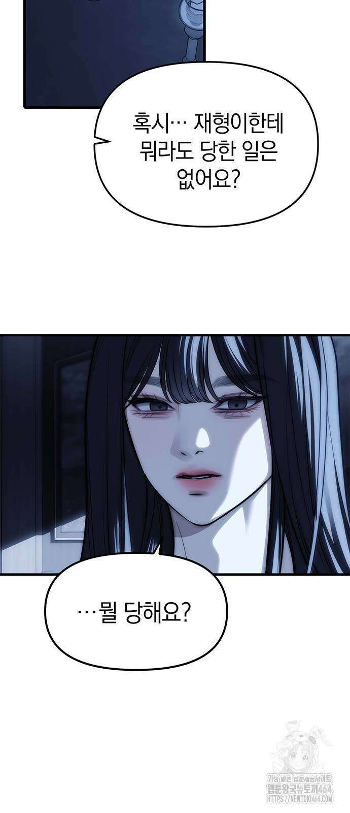 잠입! 재벌고 85화 15