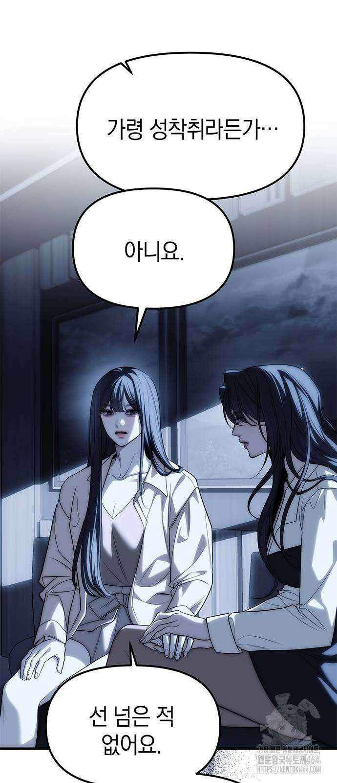 잠입! 재벌고 85화 16