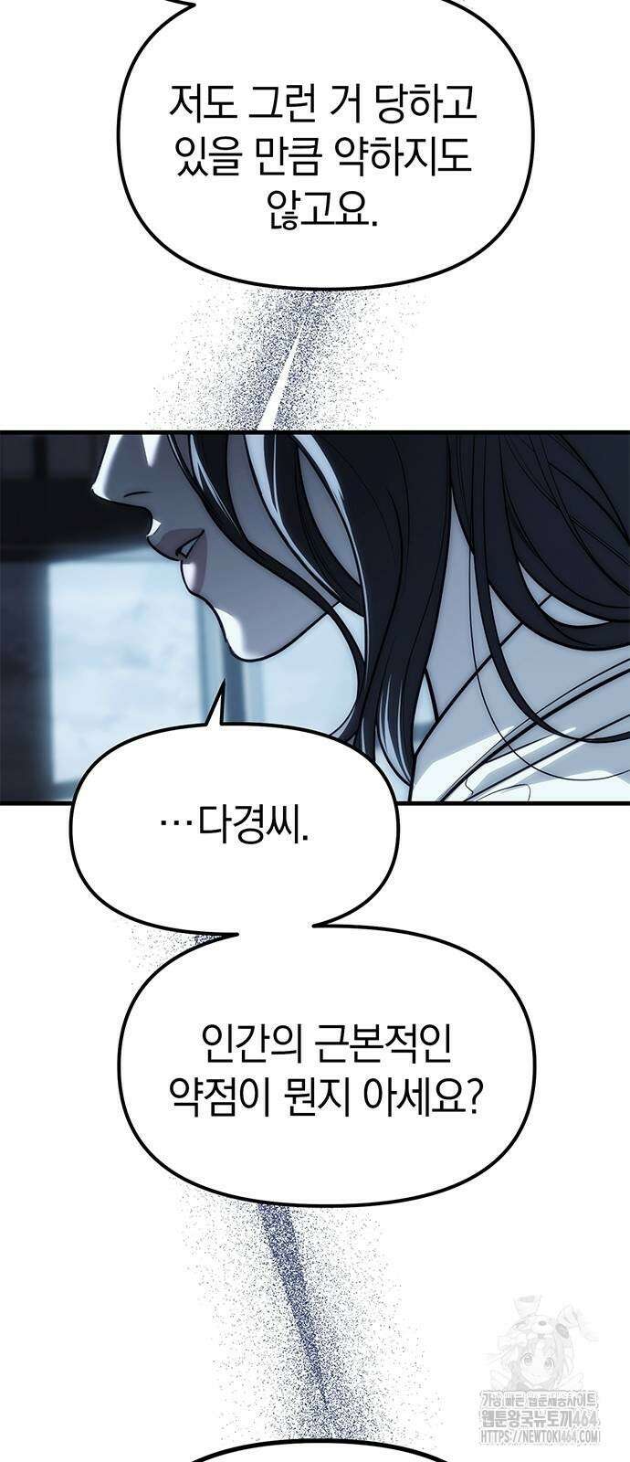 잠입! 재벌고 85화 17