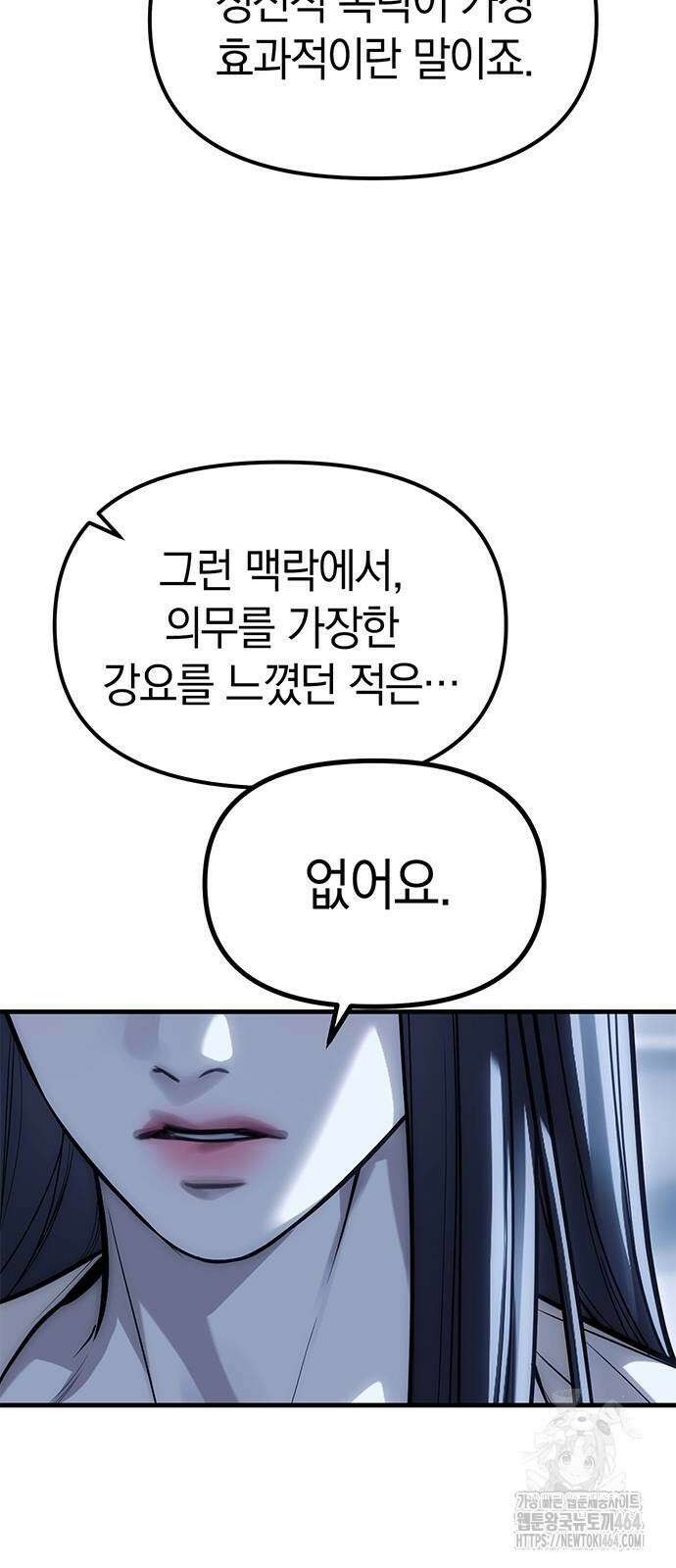 잠입! 재벌고 85화 19