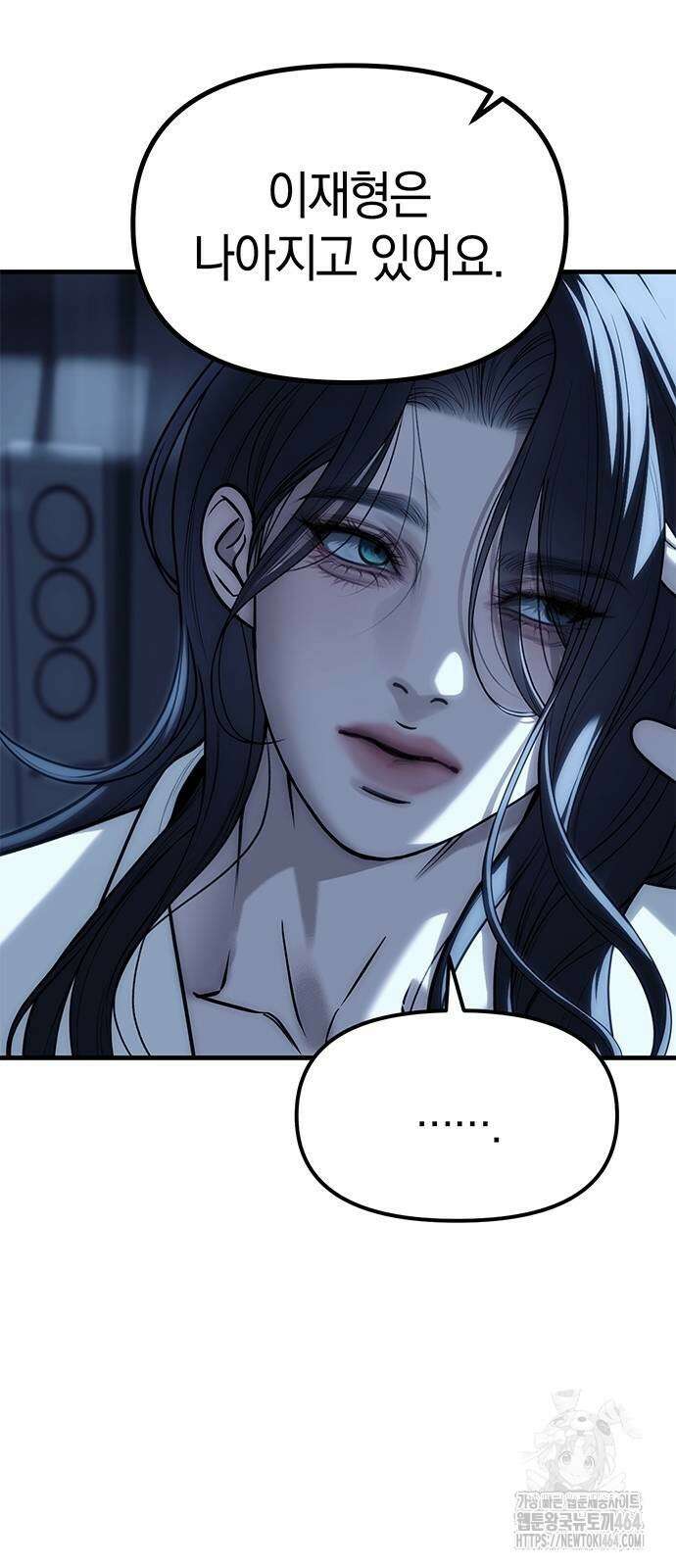 잠입! 재벌고 85화 20