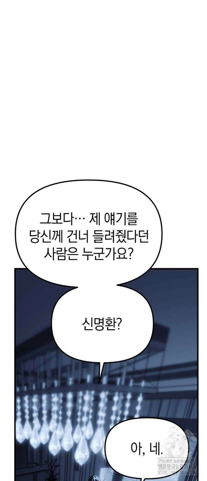 잠입! 재벌고 85화 21