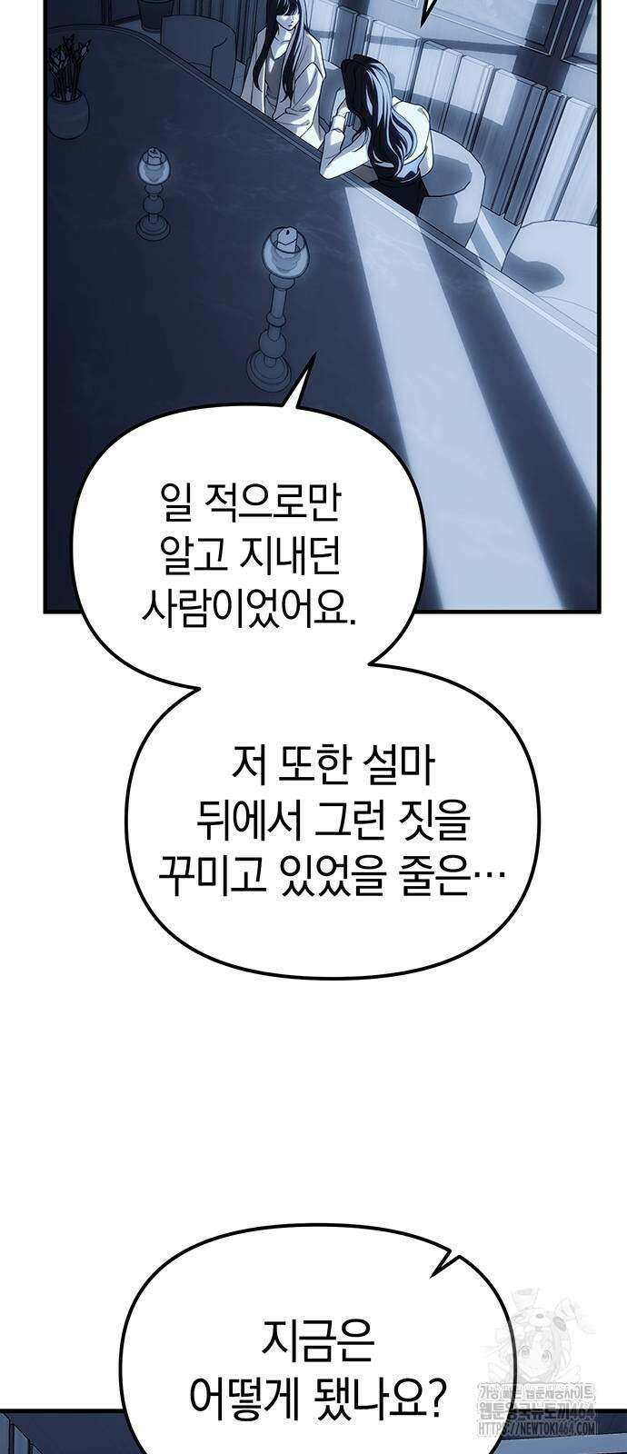 잠입! 재벌고 85화 22