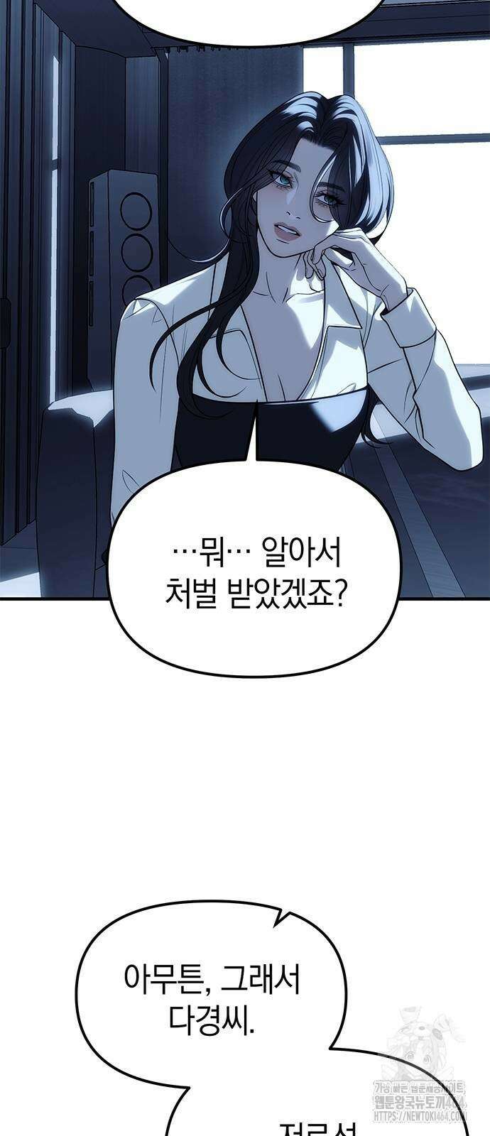 잠입! 재벌고 85화 23
