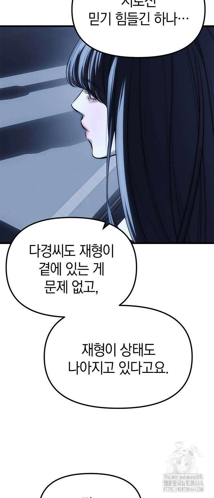 잠입! 재벌고 85화 24