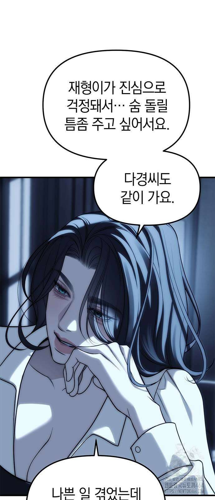 잠입! 재벌고 85화 26