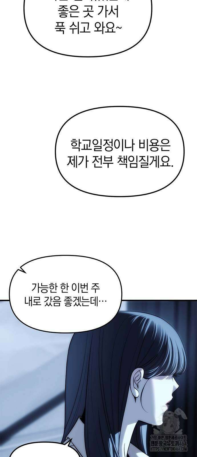 잠입! 재벌고 85화 27