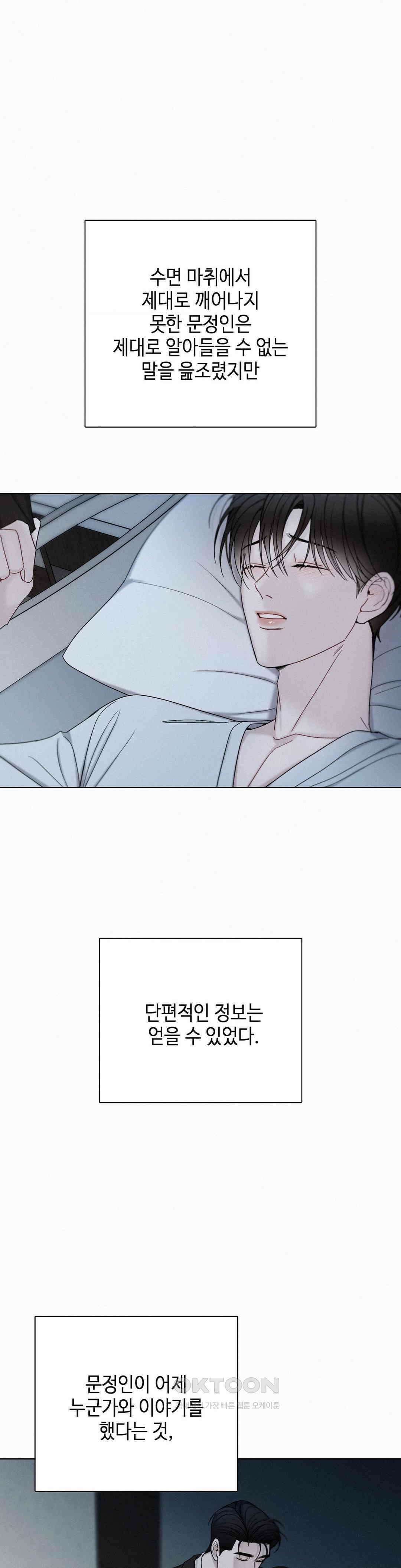 선셋 인 워터 23화 1