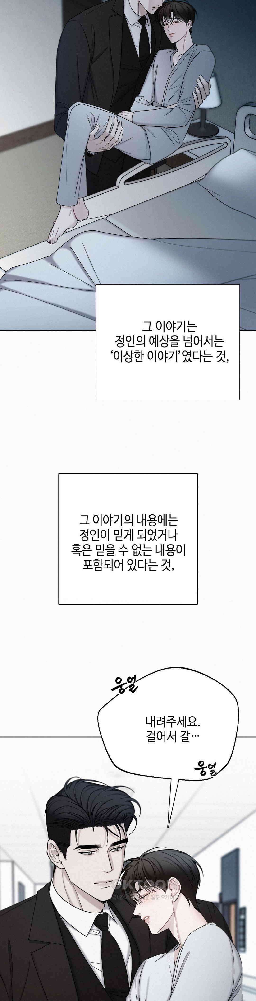선셋 인 워터 23화 2