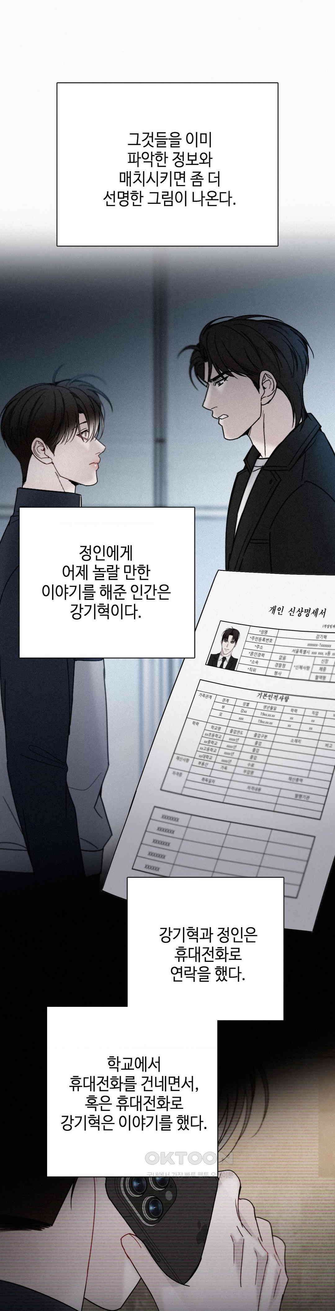 선셋 인 워터 23화 5