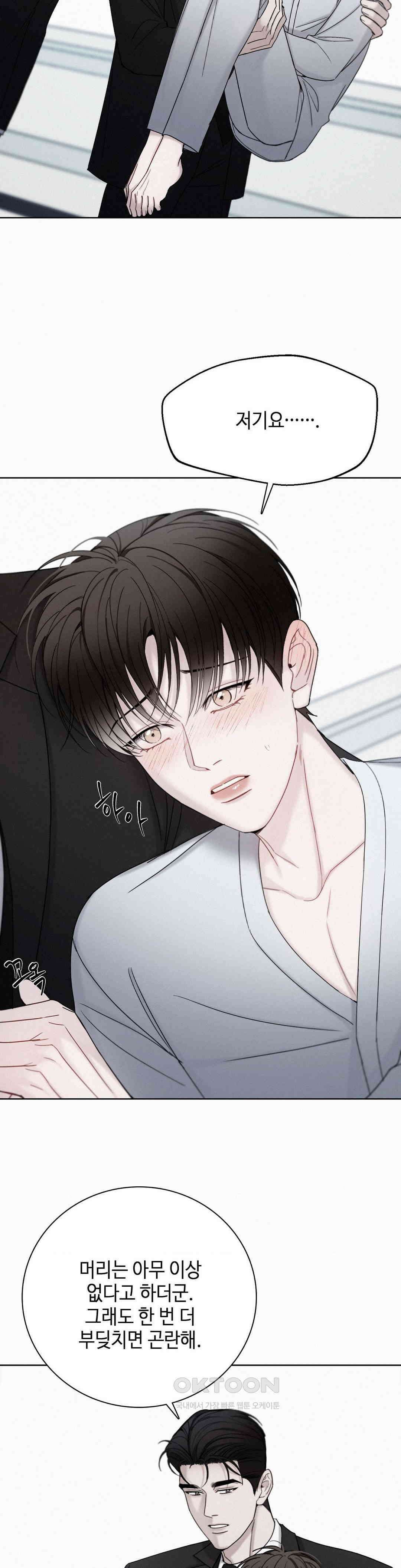 선셋 인 워터 23화 7