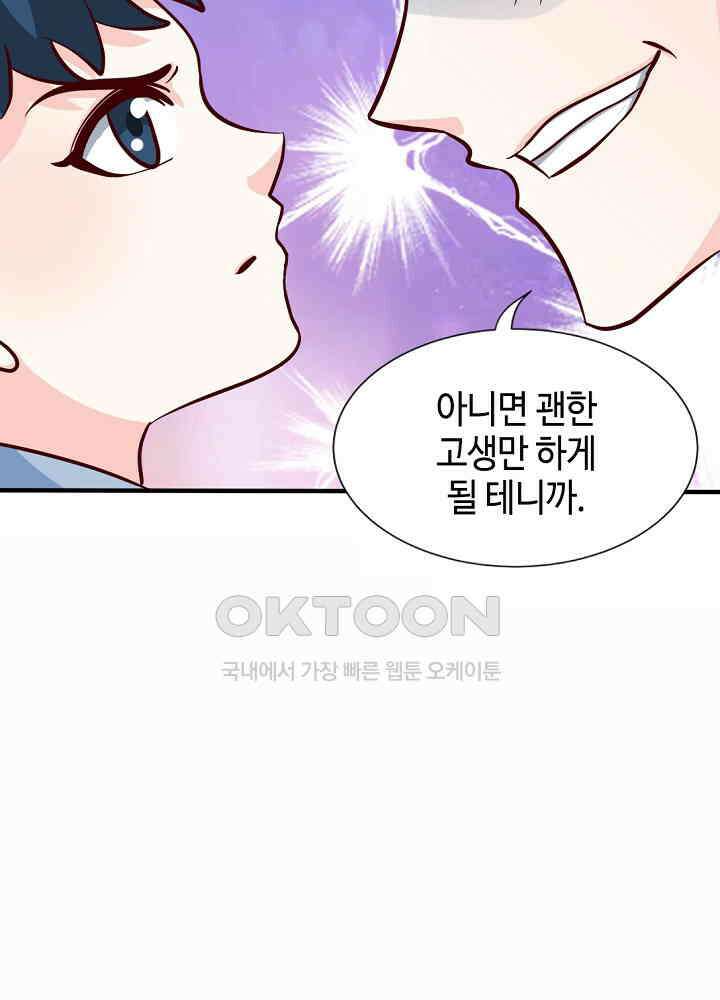 대표님 취향이 특이해 257 8