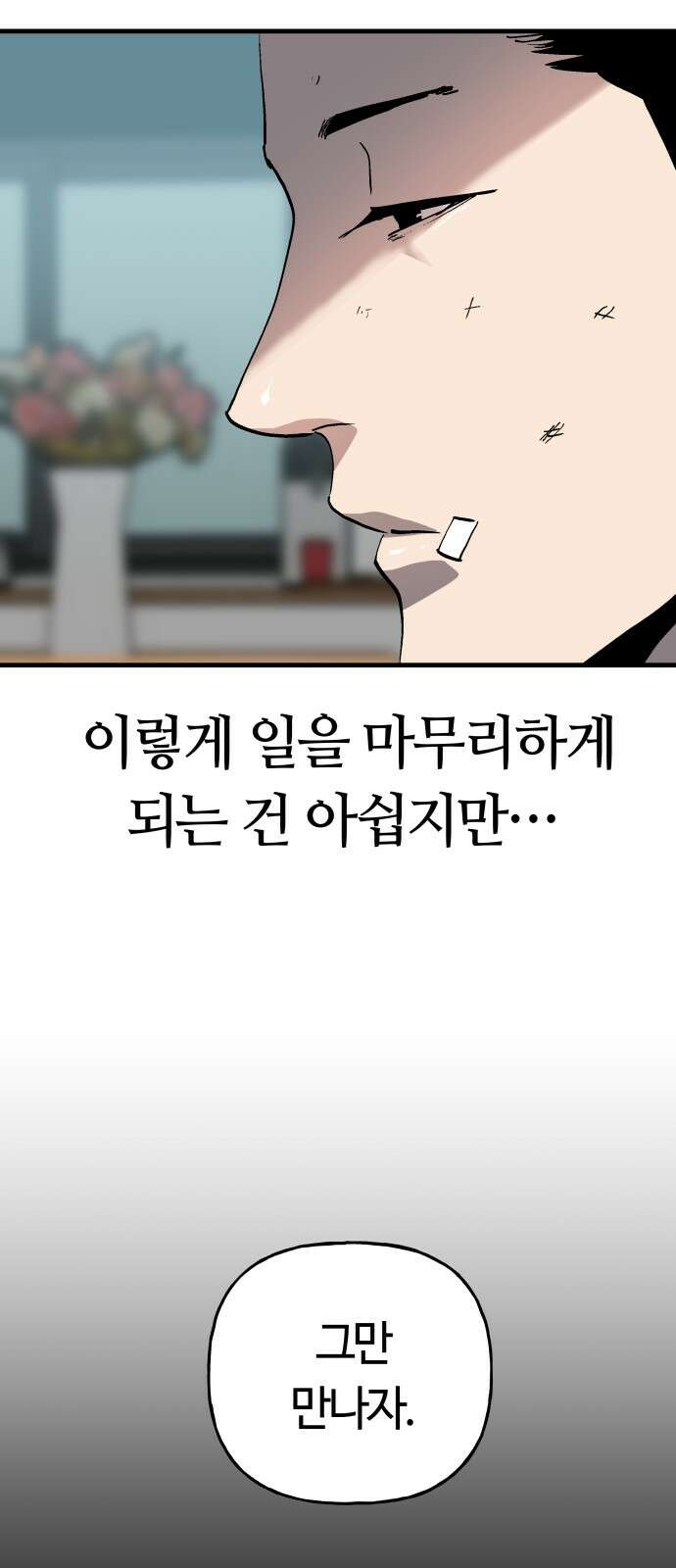 보스리턴 49화 사업가 2