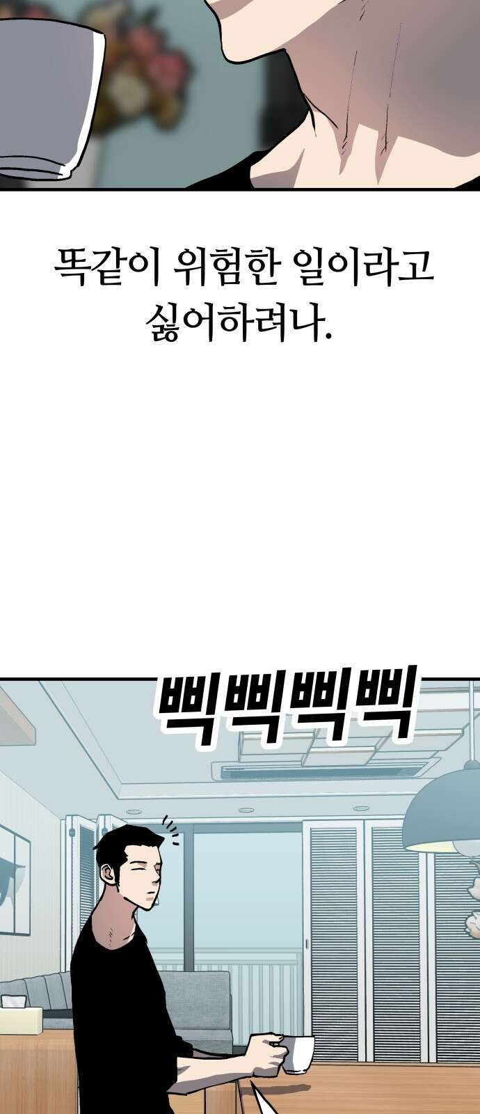보스리턴 49화 사업가 11