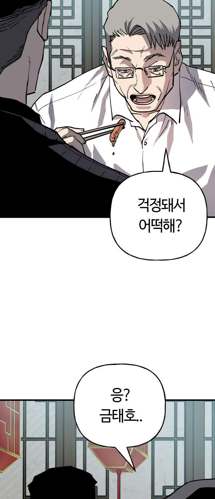 보스리턴 49화 사업가 18