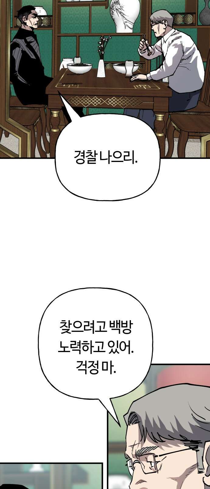 보스리턴 49화 사업가 20