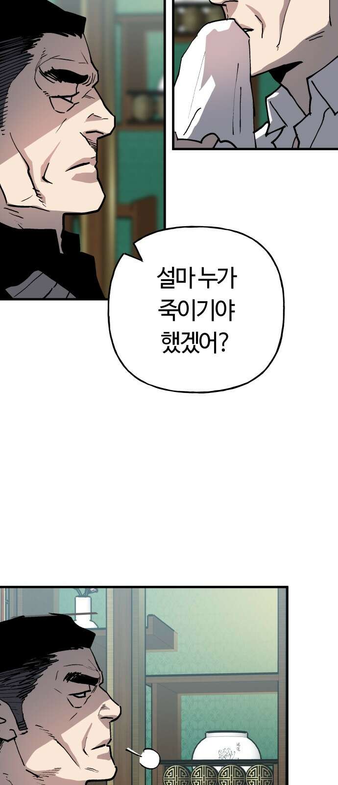 보스리턴 49화 사업가 21