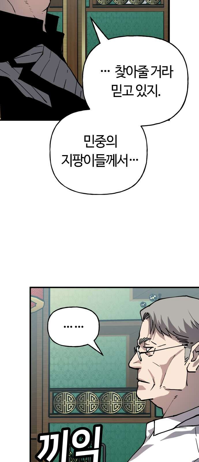 보스리턴 49화 사업가 22