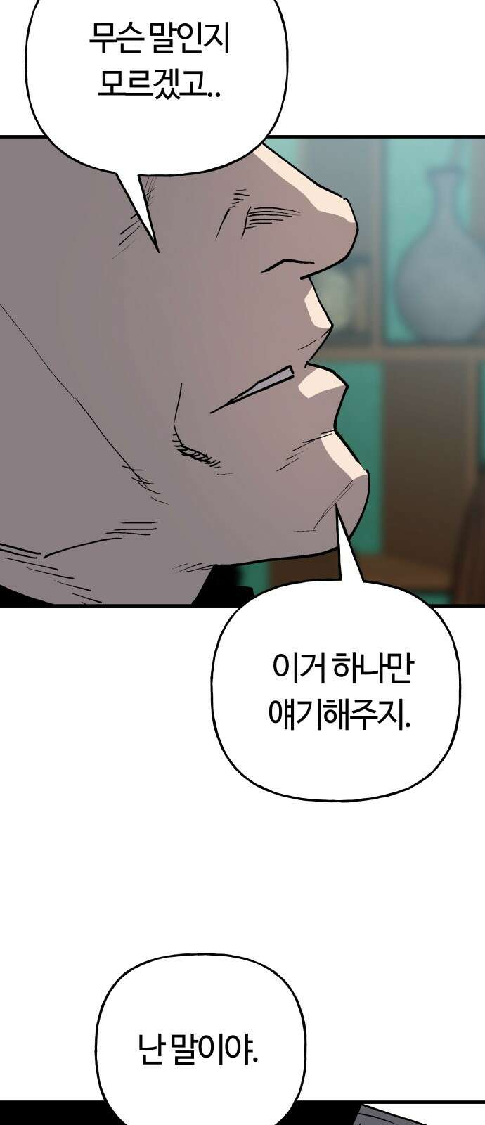 보스리턴 49화 사업가 24