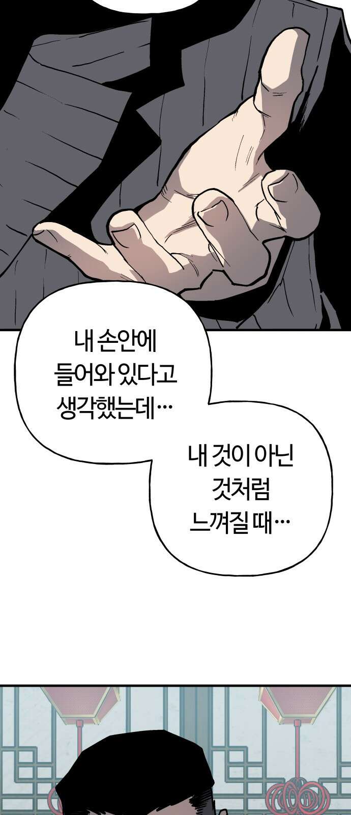 보스리턴 49화 사업가 25
