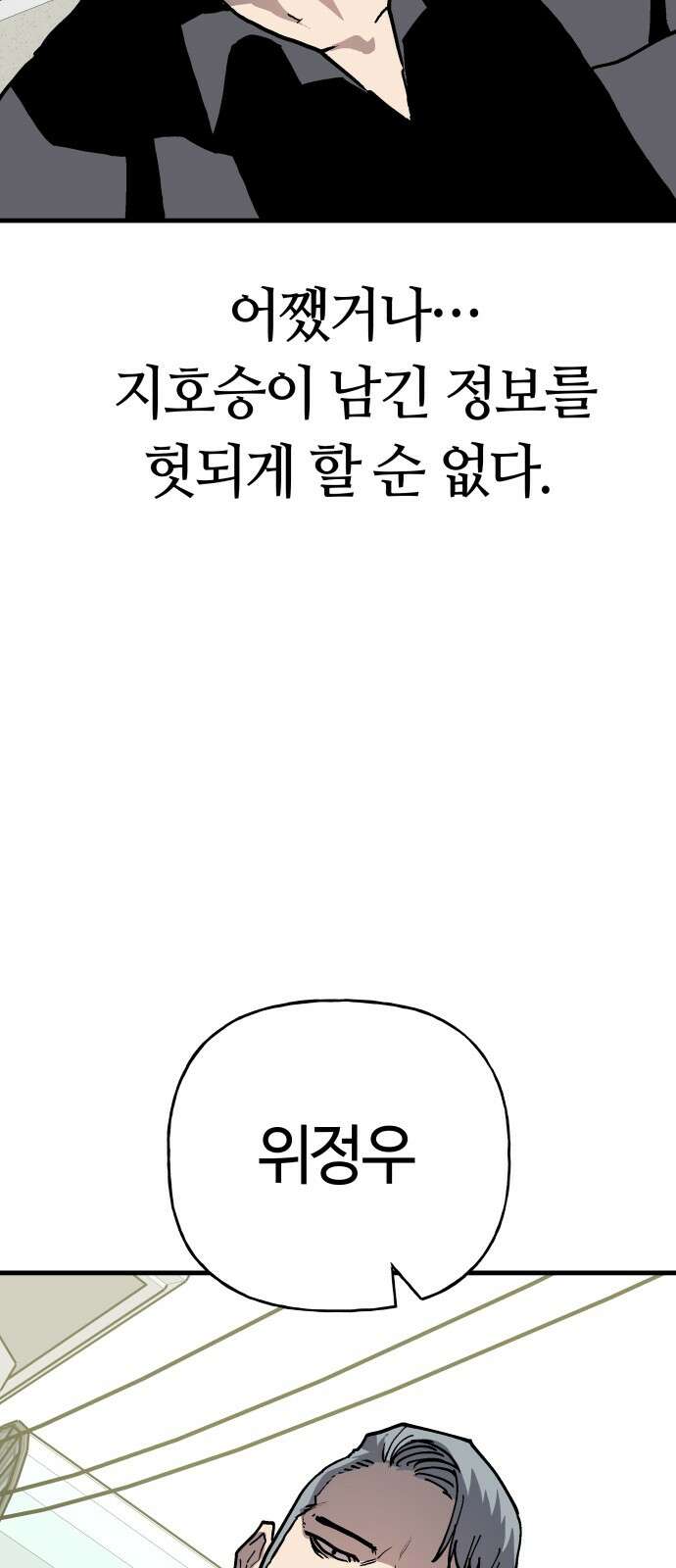 보스리턴 49화 사업가 40