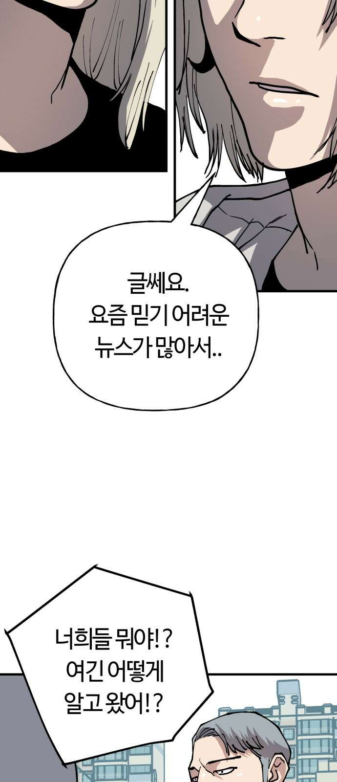 보스리턴 49화 사업가 43