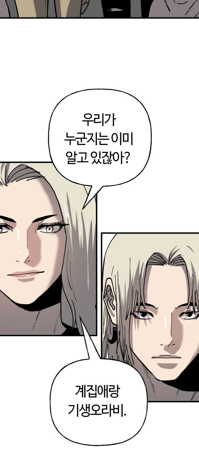 보스리턴 49화 사업가 46