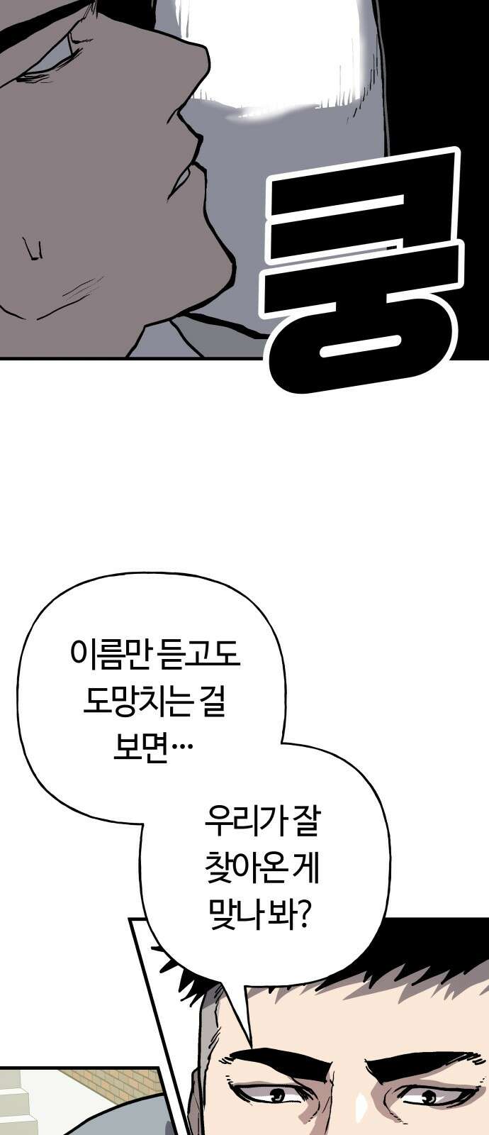 보스리턴 49화 사업가 52