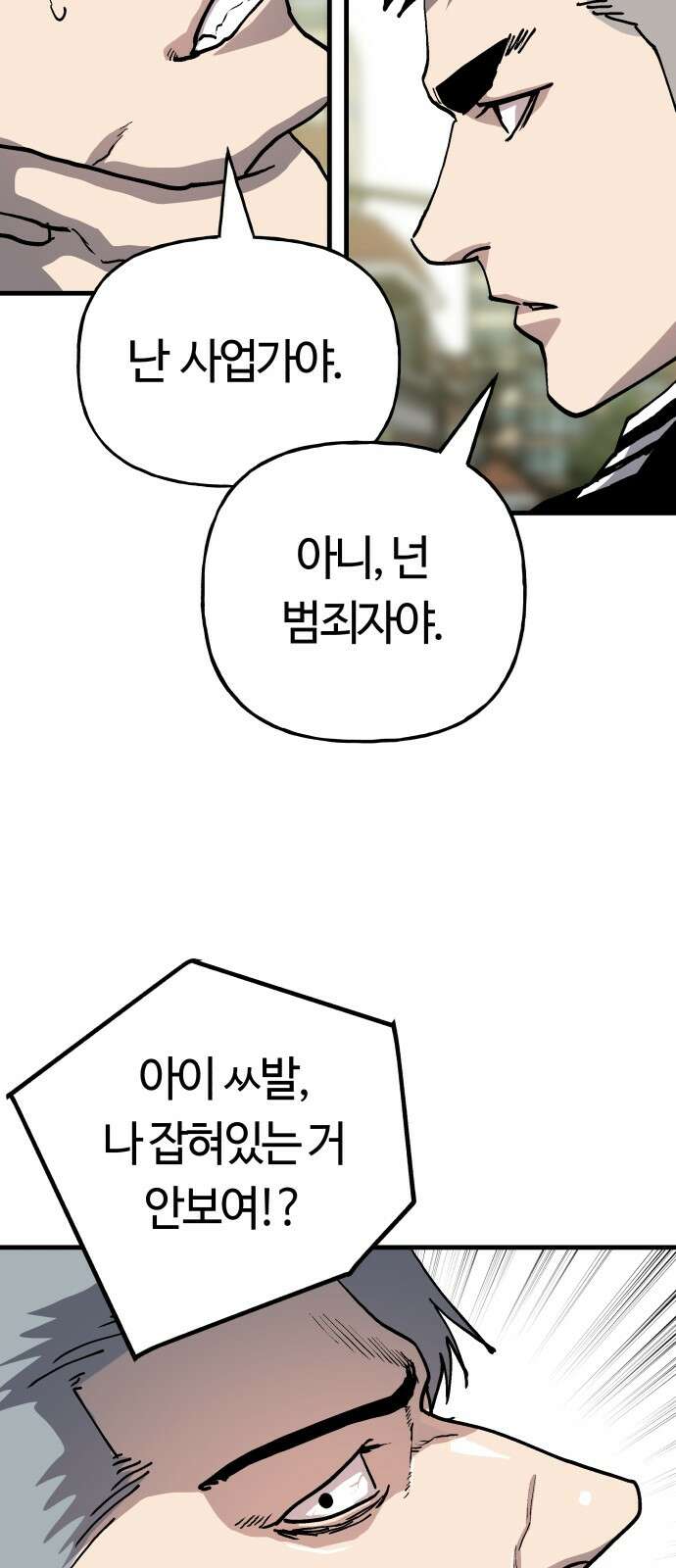 보스리턴 49화 사업가 61