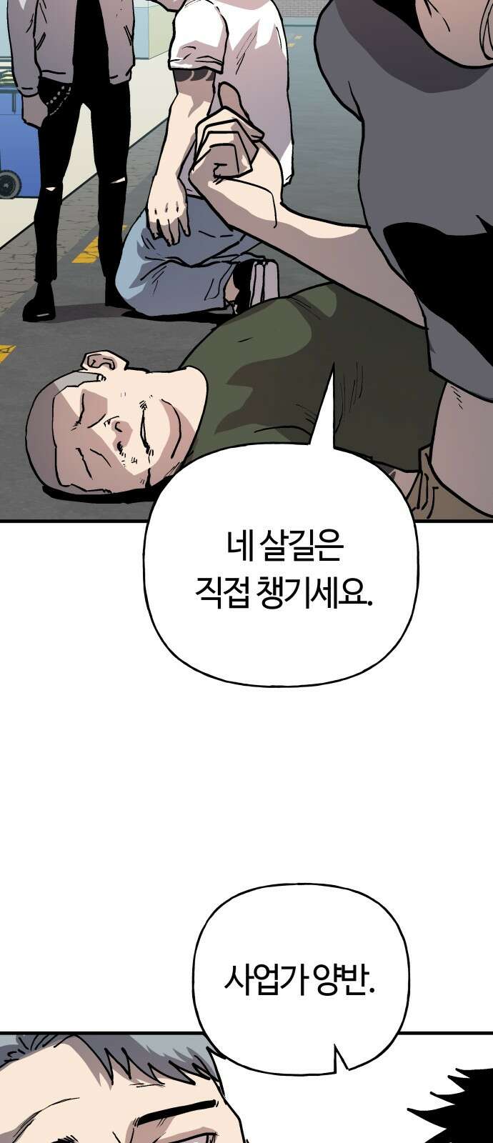 보스리턴 49화 사업가 63