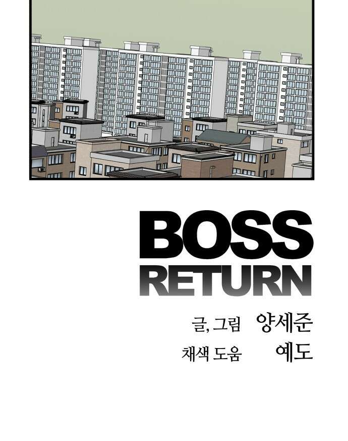 보스리턴 49화 사업가 65