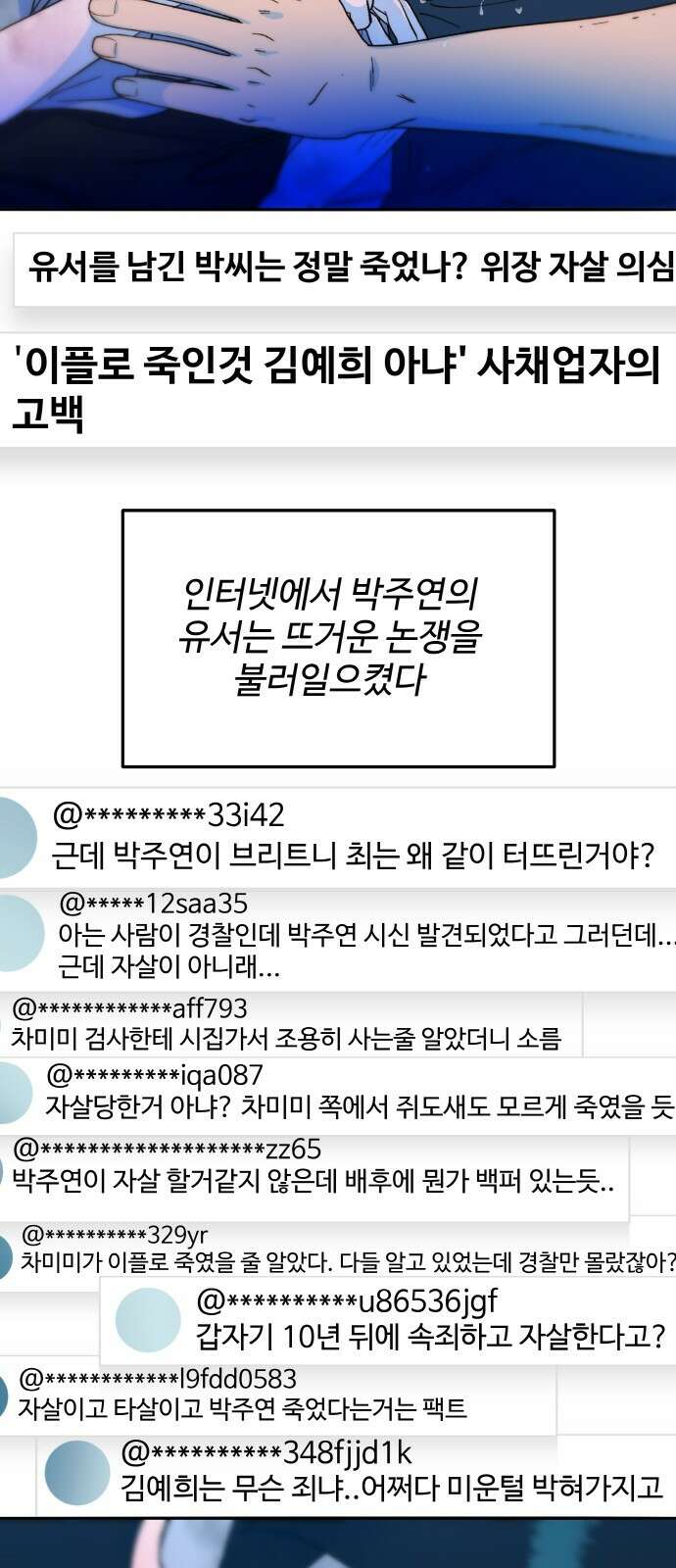 팔이피플 2부 54화 잡힌 사람과 잡히지 않은 사람 3