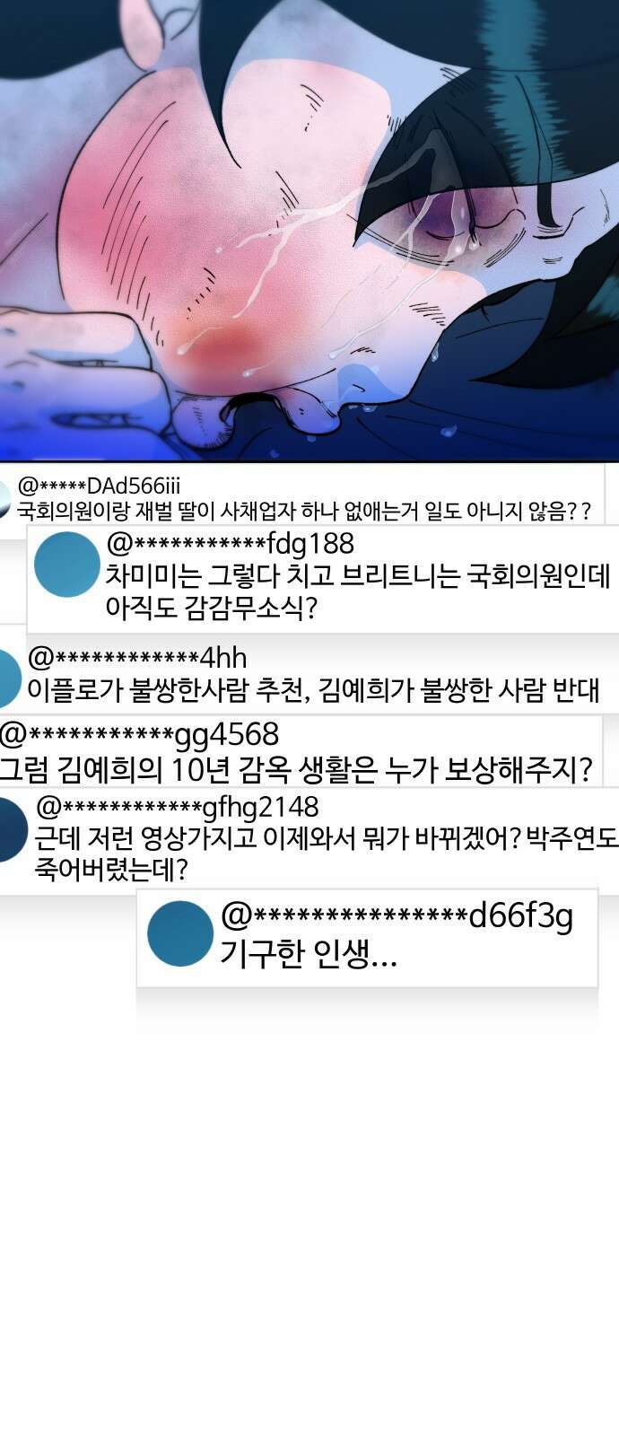 팔이피플 2부 54화 잡힌 사람과 잡히지 않은 사람 4