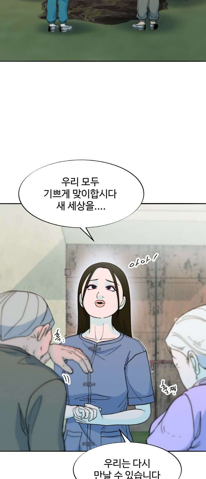 팔이피플 2부 54화 잡힌 사람과 잡히지 않은 사람 8