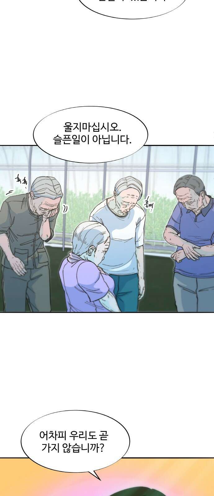 팔이피플 2부 54화 잡힌 사람과 잡히지 않은 사람 9
