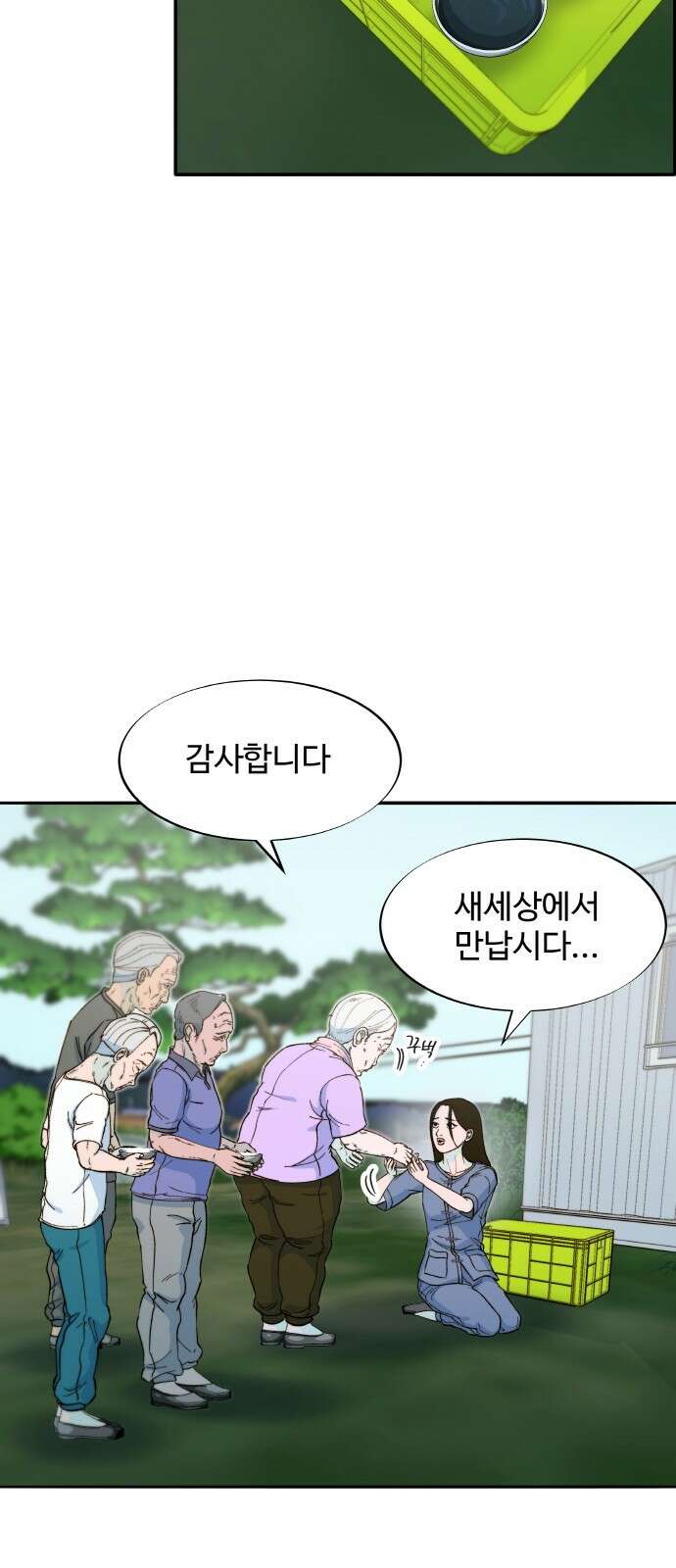 팔이피플 2부 54화 잡힌 사람과 잡히지 않은 사람 11