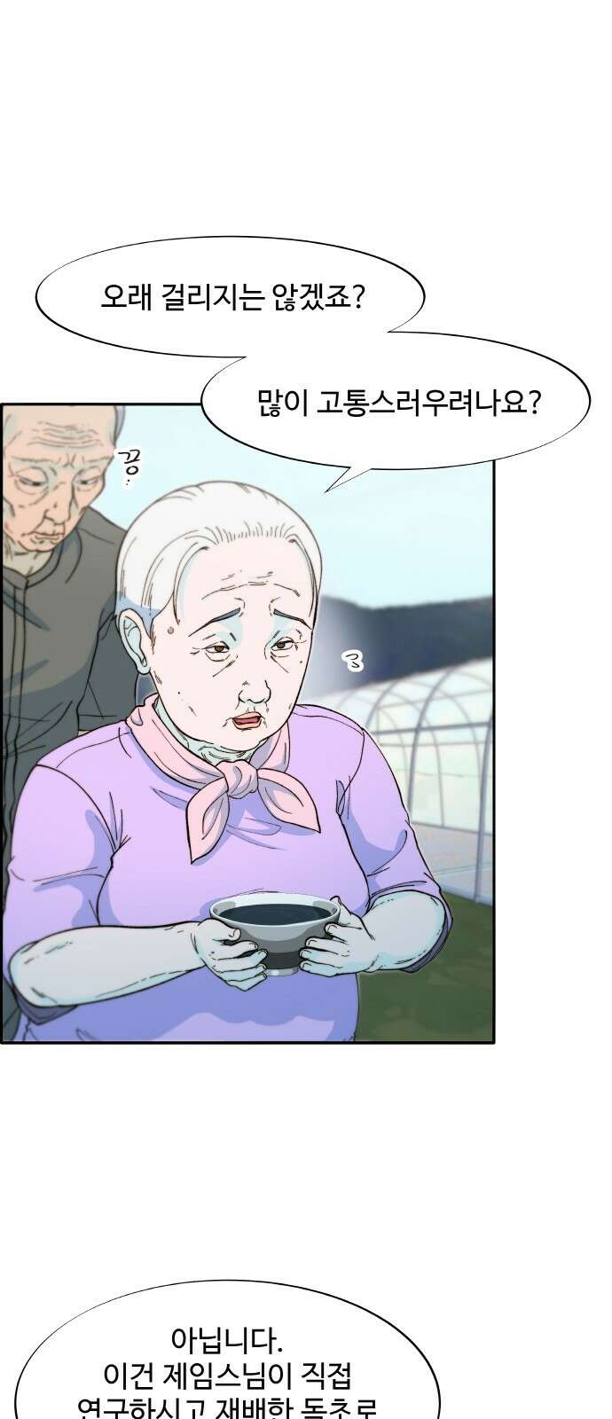 팔이피플 2부 54화 잡힌 사람과 잡히지 않은 사람 12