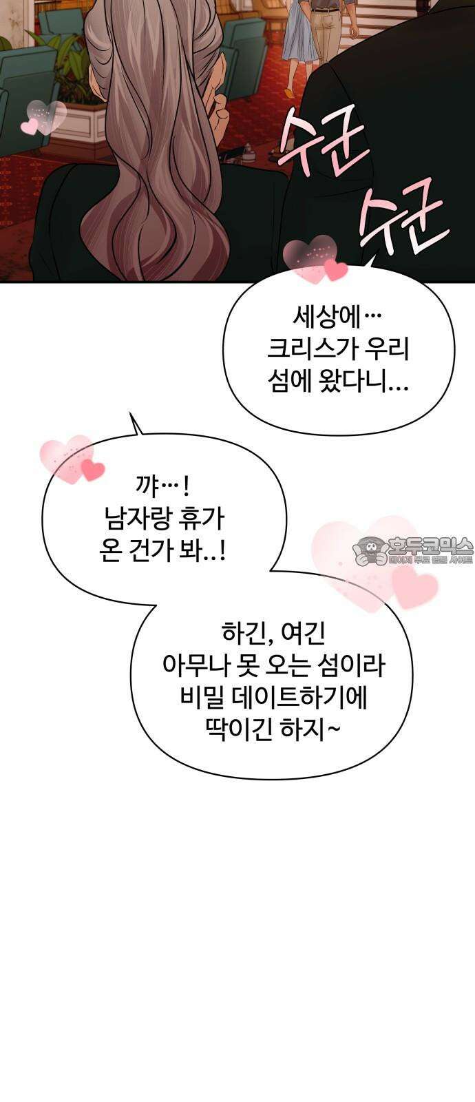컨트롤X 68화 6