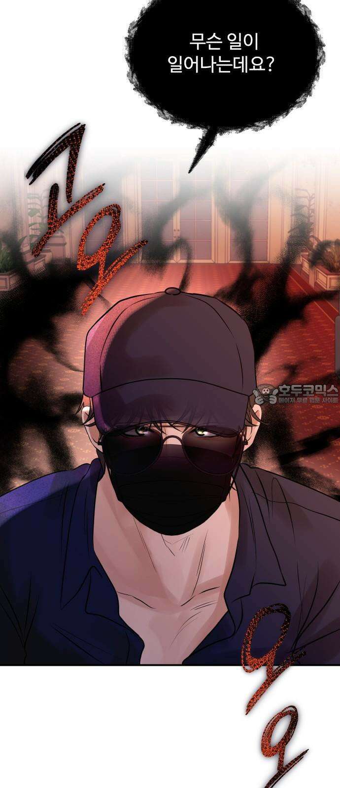 컨트롤X 68화 9