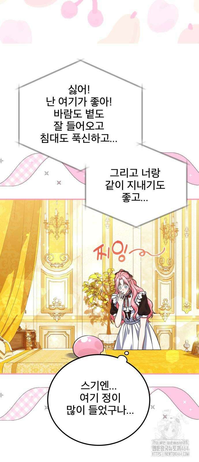 피폐물을 힐링물로 만드는 방법 29화 5