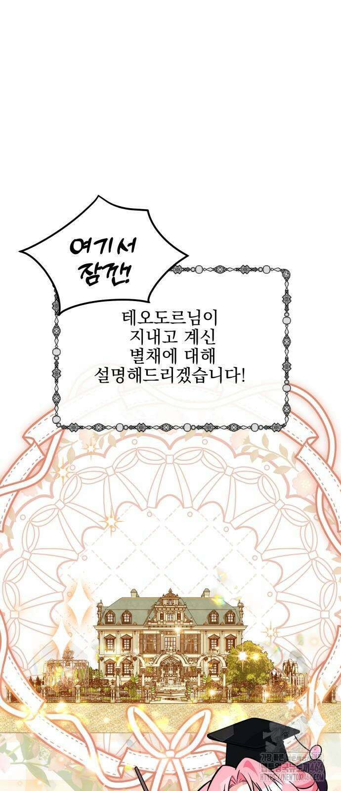 피폐물을 힐링물로 만드는 방법 29화 9